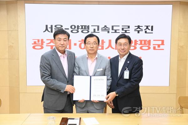 [크기변환]사본 -(서울양평고속도로 추진) 광주시 하남시 양평군 공동 입장문 (2).jpg