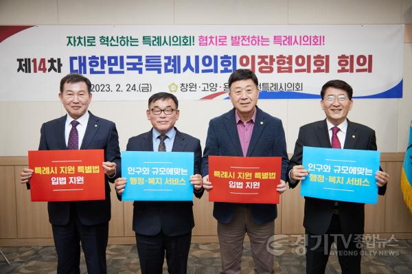 [크기변환]05-20230224 제14차 대한민국특례시의회의장협의회 회의-10.jpg