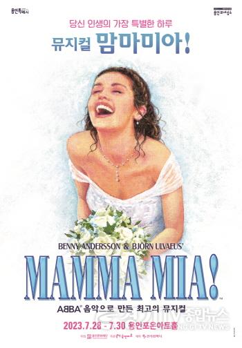 [크기변환]사본 -뮤지컬 맘마미아 포스터.jpg