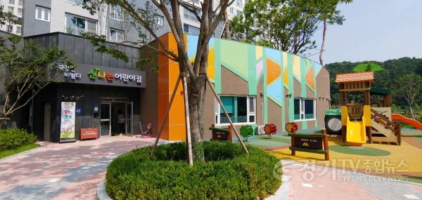 [크기변환]사본 -광주시, 국공립어린이집 2개소 추가 개원 (2).jpg