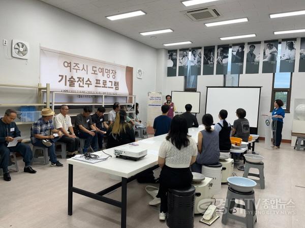 [크기변환]사본 -01-2023년 여주시 도예명장 기술전수 프로그램 운영) 1 (2).jpg