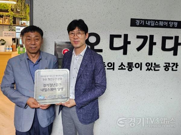 [크기변환]사본 -01 경기청년공간 내일스퀘어 양평 현판수여식.jpg