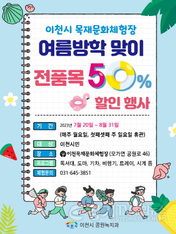 [크기변환]사본 -이천시 목재문화체험장.png