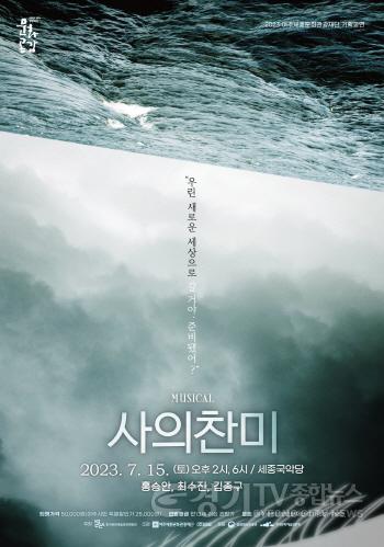 [크기변환]사본 -요청-여주세종문화관광재단 뮤지컬 사의찬미 공연 포스터.jpg