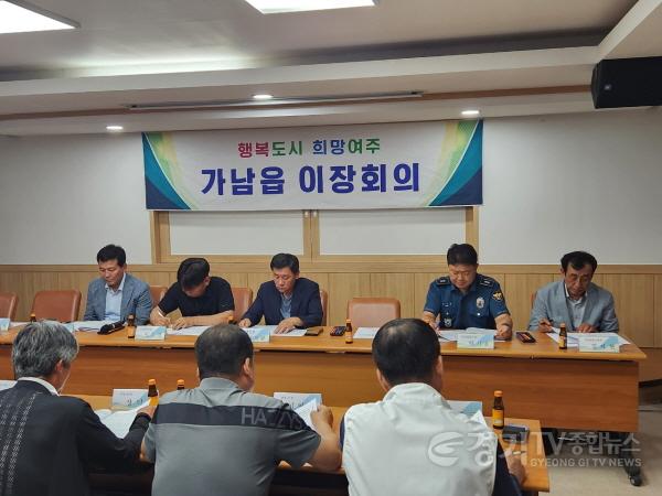 [크기변환]사본 -지역01-가남읍, 7월 1차 이장회의 개최.jpg