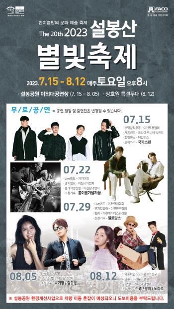 [크기변환]사본 -2023별빛축제 (1).jpg