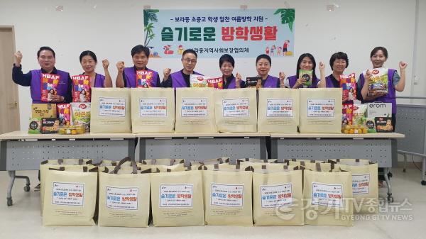 [크기변환]사본 -2. 보라동 지역사회보장협의체가 지난 14일 저소득 가정 학생들에게 영양간식과 학습지 구매권을 지원했다..jpg