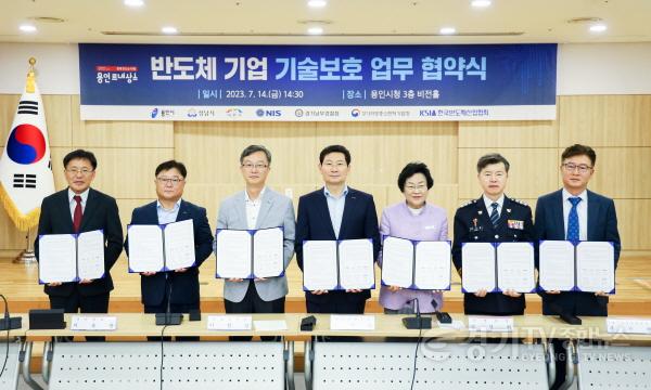 [크기변환]사본 -반도체기업 기술보호를 위한 업무협약 (1).jpg