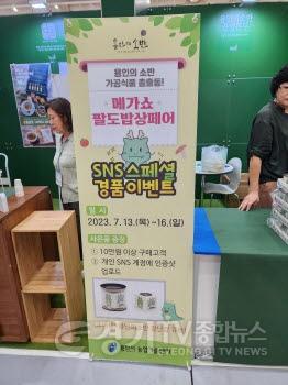 [크기변환]사본 -4-1. 용인특례시가 관내 우수 농산물과 가공식품 홍보를 위해 13일부터 16일까지 수원컨벤션센터에서 열린 ‘메가쇼 팔도밥상페어’에 참가했다..jpg