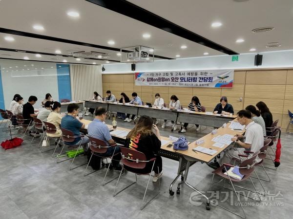 [크기변환]1-1 오산시, 민관 협력으로 1인 가구 고립·고독사 예방 방안 논의.jpeg