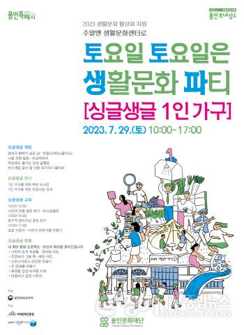 [크기변환]사본 -토요일 토요일은 생활문화 파티-싱글생글 1인 가구 포스터  (1).jpg