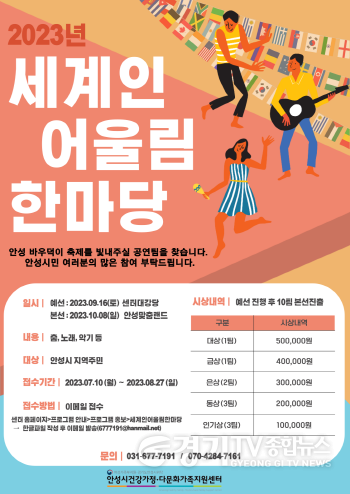 [크기변환]사본 -3.세계인 어울림 한마당 안내문.png