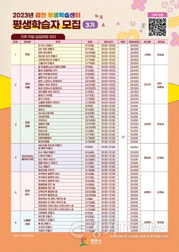 [크기변환]사본 -광주시 검천평생학습센터, 하반기 프로그램 수강생 모집 (2).jpg