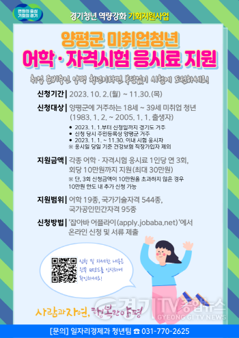 [크기변환]사본 -03 경기청년 역량강화 기회지원 사업 포스터(양평군).png