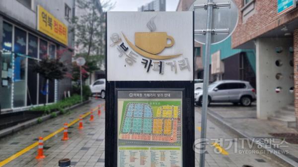 [크기변환]사본 -2. 용인특례시가 조례 개정을 통해 소상공인 지원을 확대하고 골목상권을 활성화할 수 있는 근거를 마련했다. 사진은 조성된 골목 상권 중의 하나인 역북동 카페거리 안내판..jpg