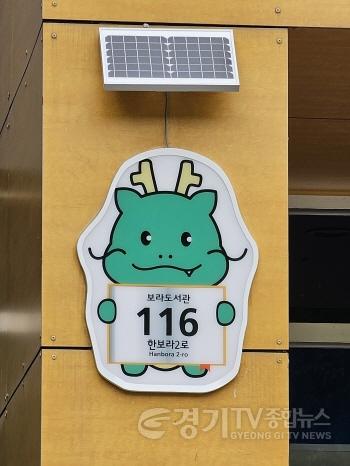[크기변환]사본 -6. 태양광 LED 자율형 건물번호판.jpg