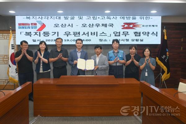 [크기변환]1-1 오산시-오산우체국 복지사각지대 발굴위해 ‘맞손’.jpg