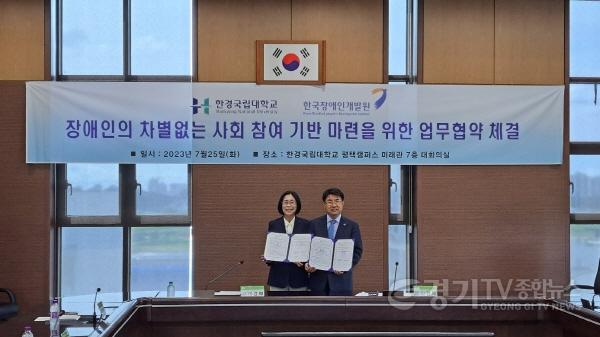[크기변환]사본 -한경국립대 한국장애인개발원 업무협약 사진.jpg