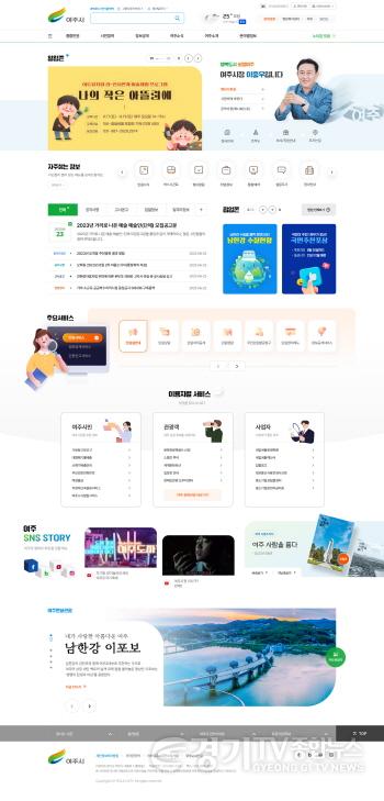 [크기변환]추가02-여주시, 홈페이지 개편 시안 선호도 설문조사 실시 2.jpg