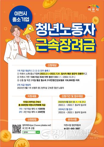 [크기변환]사본 -중소기업 청년노동자 근속장려금 지원사업.jpg