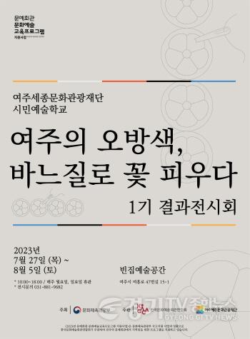 [크기변환]사본 -요청- 여주세종문화관광재단 시민예술학교 여주의 오방색， 바느질로 꽃 피우다 1기 결과전시회._0718.jpg