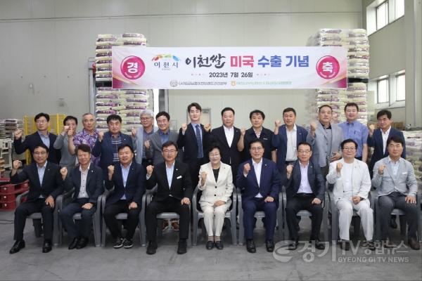 [크기변환]이천쌀 미국 수출 행사 (1).jpg