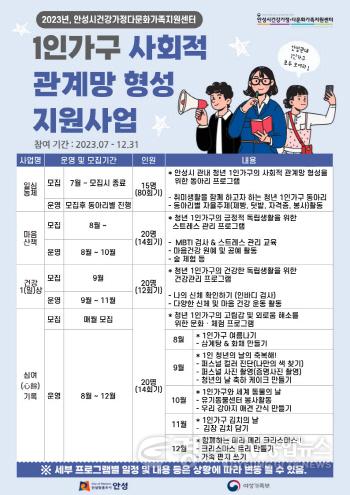 [크기변환]1-1.1인가구 지원사업 진행 계획 홍보(2).jpg