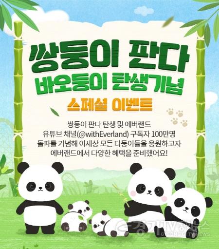 [크기변환]사본 -에버랜드 고객 감사 이벤트 홈페이지 게시글 캡처 이미지.jpg