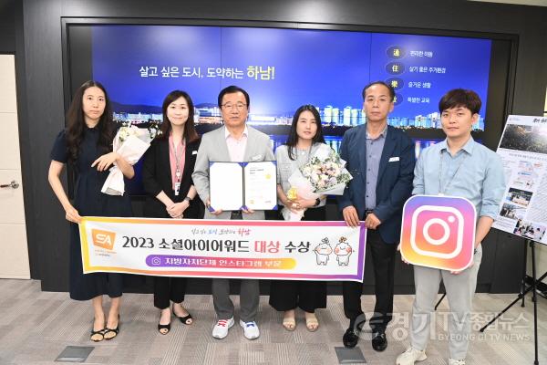 [크기변환]하남시, 2023 소셜아이어워드 인스타그램 부문 ‘대상(WINNER)’ 수상.JPG