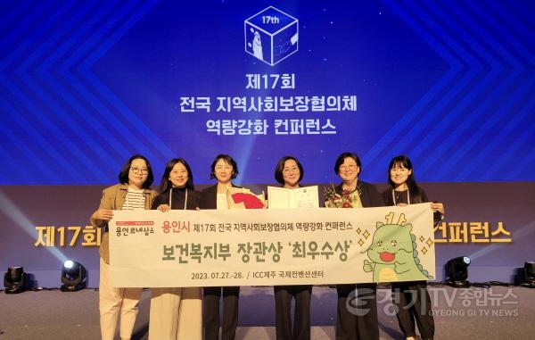 [크기변환]4-1. 용인특례시가 27일 ICC제주 국제컨벤션센터에서 열린 전국 지역사회보장협의체 컨퍼런스에서 최우수상을 수상했다..jpg