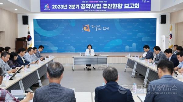 [크기변환]2.안성시 2분기 공약사업 추진 보고회.jpg
