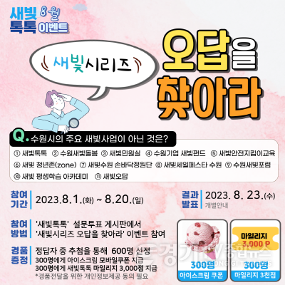 [크기변환]‘새빛톡톡’ 8월 이벤트는 ‘새빛시리즈 오답을 찾아라’.png