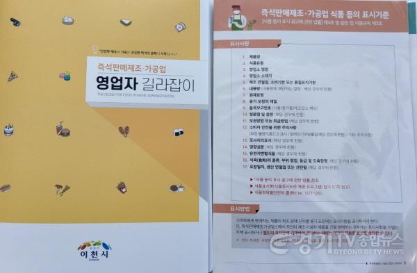 [크기변환]즉석판매제조가공업 영업자 길라잡이.jpg