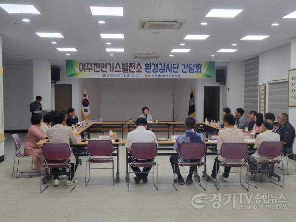 [크기변환]추가01-여주천연가스발전소 주민 환경감시단 구성운영1.png