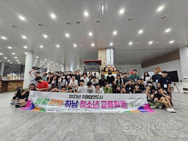 [크기변환][전달보도자료]2023년 하남시-영월군 자매도시 청소년 교류캠프 1차 실시(영월관광센터).jpg