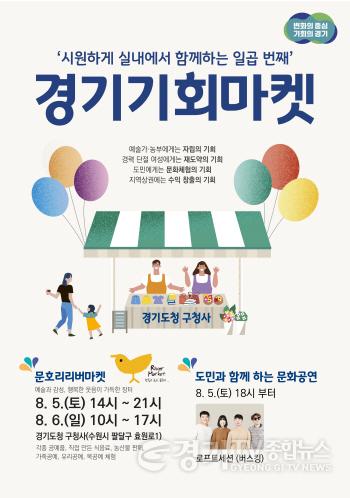 [크기변환]경기기회마켓+개최.jpg
