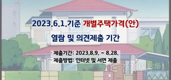 [크기변환]개별주택가격 열람안내.JPG