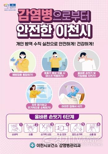 [크기변환]감염병 개인방역수칙.jpg