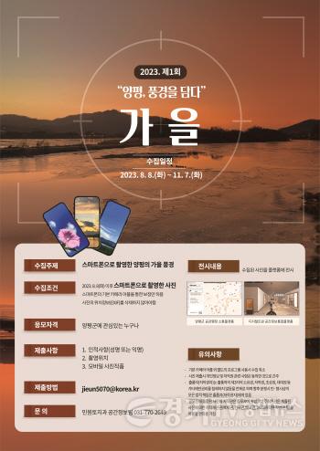 [크기변환]01 양평  풍경을 담다 가을 포스터.jpg