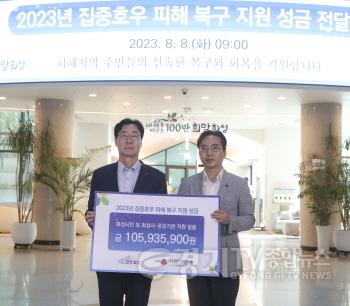 [크기변환]1. 호우 피해복구 지원 성금 전달.jpg