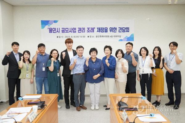 [크기변환]20230809 용인특례시의회 장정순 의원, 용인시 공모사업 관리 조례 제정을 위한 정책간담회 열어(1).jpg