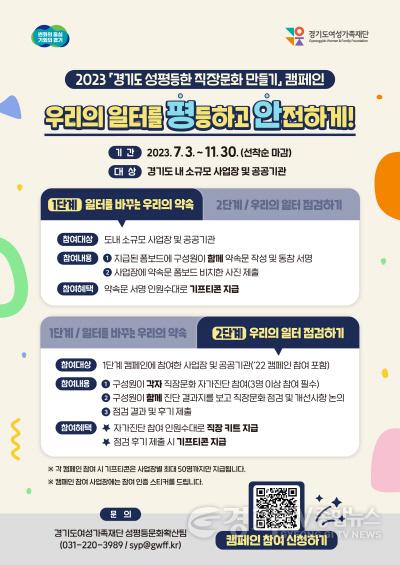 [크기변환]2023+경기도+성평등한+직장문화+만들기+캠페인+웹포스터.jpg