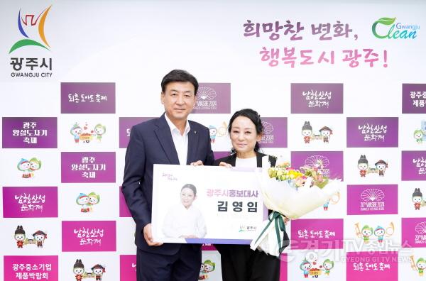 [크기변환]광주시, 국악인 김영임 홍보대사로 위촉.jpg