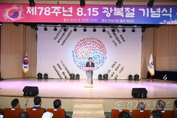 [크기변환]하남시, 제78주년 광복절 맞아 시 주관으로 첫 8·15 기념식 개최 (1).JPG