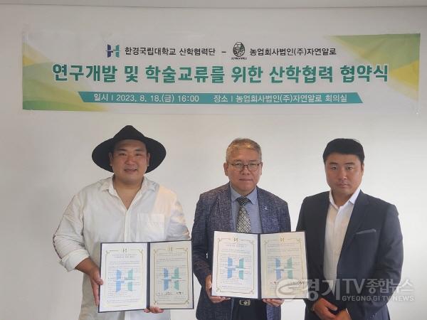 [크기변환]산학협력단-(주)자연알로 연구개발 및 학술교류 산학협력 협약식.jpg