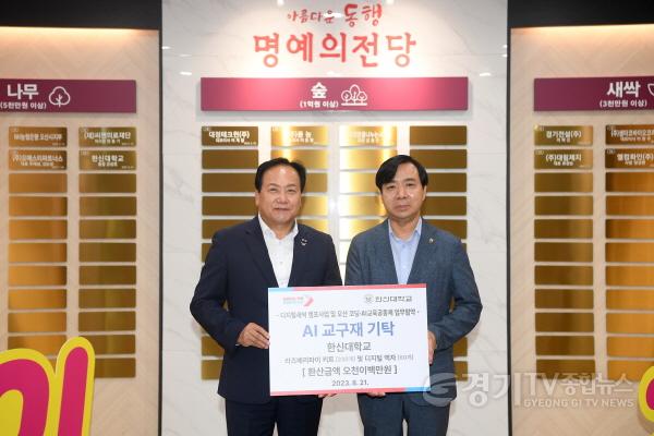 [크기변환]1-1 한신대학교, 오산시 AI 교육 활성화를 위한 교구재 5천2백만원 상당 기탁.jpg