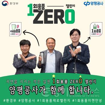 [크기변환]01 일회용품 제로챌린지.jpg