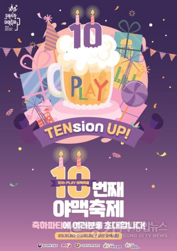 [크기변환]3-1 제10회 야맥축제 포스터.jpg