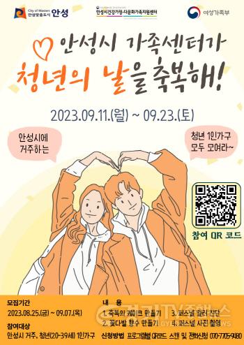 [크기변환]3.1인가구 지원사업 청년의 날 기념 참가자 모집.jpg