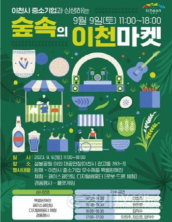 [크기변환]숲속의 이천마켓.jpg